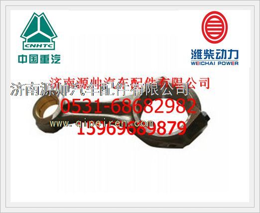 重汽WD618發(fā)動機連桿總成6180030041J/6180030041J