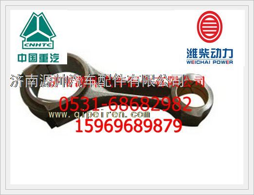 重汽WD618发动机连杆总成6180030041L/6180030041L
