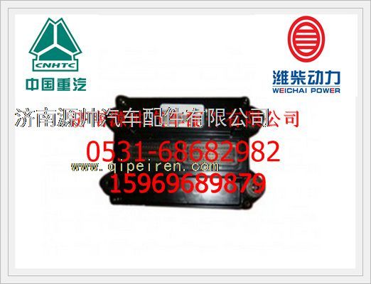 重汽WT615发动机电子控制管理单元（ECU)VG1540090082/VG1540090082