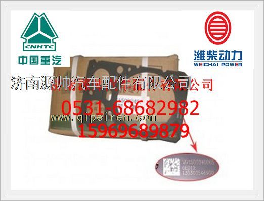 重汽发动机发动机气缸垫（6片装）VG1500040065/VG1500040065