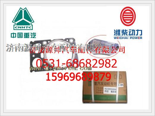 重汽发动机气缸垫(E012 带胶圈VG1500040065/VG1500040065