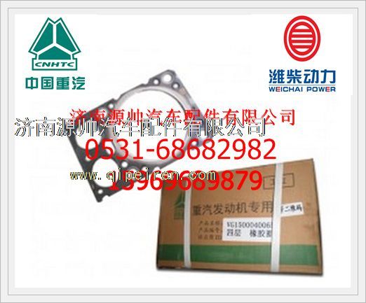 重汽发动机气缸垫(E234带胶圈)VG1500040065/VG1500040065