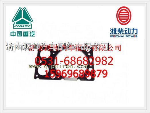 重汽发动机气缸垫VG1540040015A/3/VG1540040015A/3