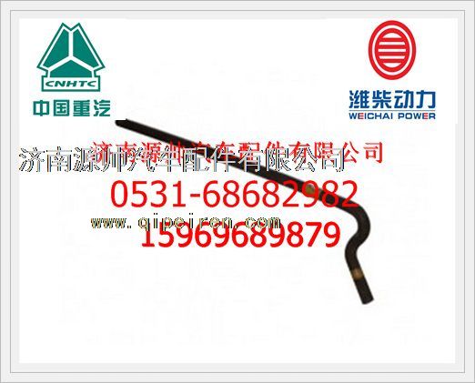 WG9725538137,重汽豪沃10款暖风橡胶软管WG9725538137,济南源帅汽车配件有限公司