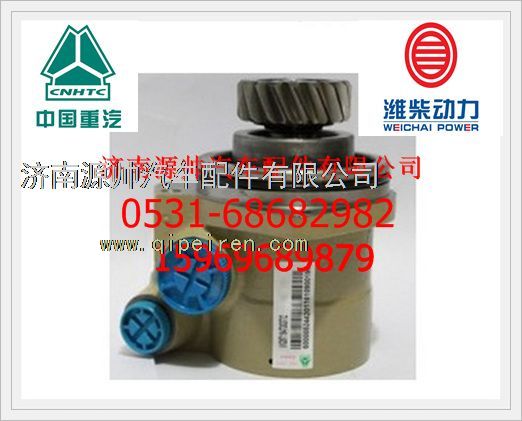 重汽豪运转向助力泵WG9719470037/2/WG9719470037/2
