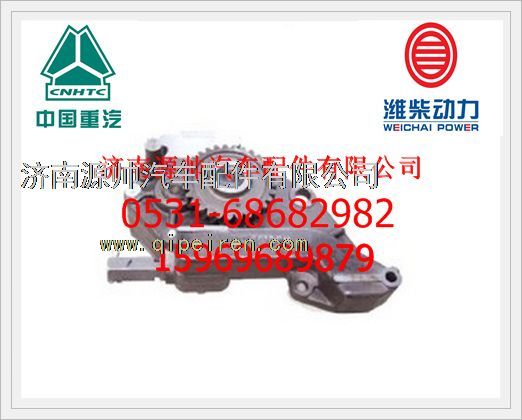 重汽机油泵总成AZ1500070021A/AZ1500070021A
