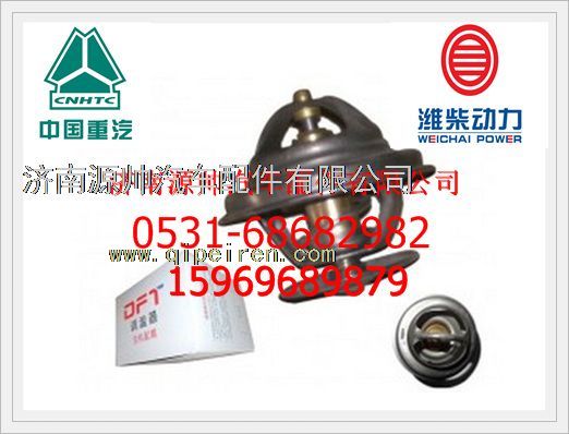 重汽节温器芯612630060844/612630060844