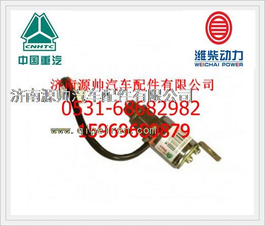 重汽金王子08款气喇叭电磁阀WG9718710003/WG9718710003
