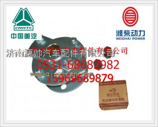 重汽联轴器总成圆L=90斜角VG1092080401/VG1092080401