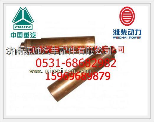 VG1096040001A,重汽两气门EGR喷油器衬套VG1096040001A,济南源帅汽车配件有限公司