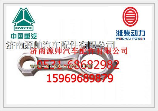 重汽欧ⅡD10发动机连杆总成（一个）61500030009/61500030009