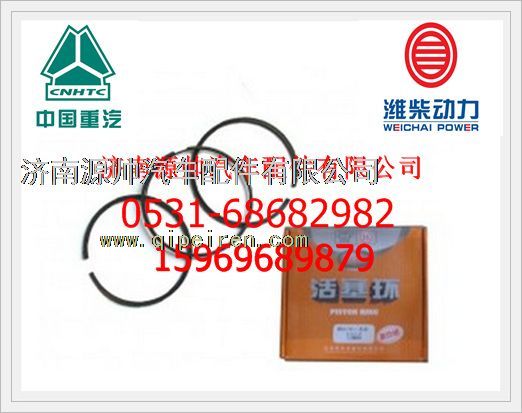 重汽欧Ⅱ活塞环（一组）612600030058/612600030058