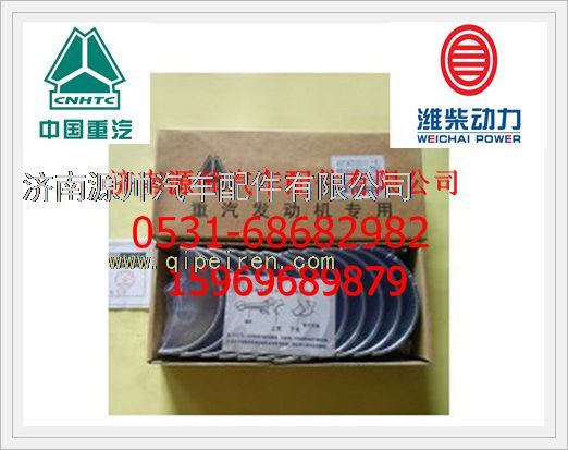 VG1540030015/16,重汽欧III连杆瓦(重汽包装)VG1540030015/16,济南源帅汽车配件有限公司