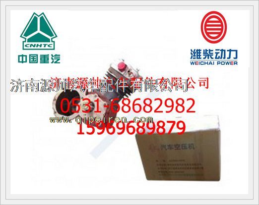 重汽欧二发动机空压机AZ1560130070/AZ1560130070