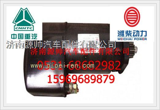 重汽起动机VG1560090007/VG1560090007