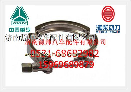 重汽斯太尔2007款增压器卡箍VG1500119215图1