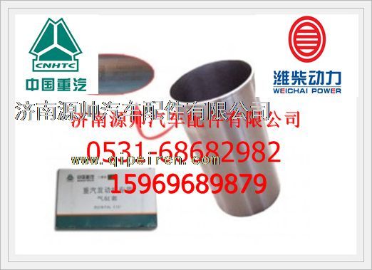 重汽天然气发动机气缸套VG1540010006/VG1540010006