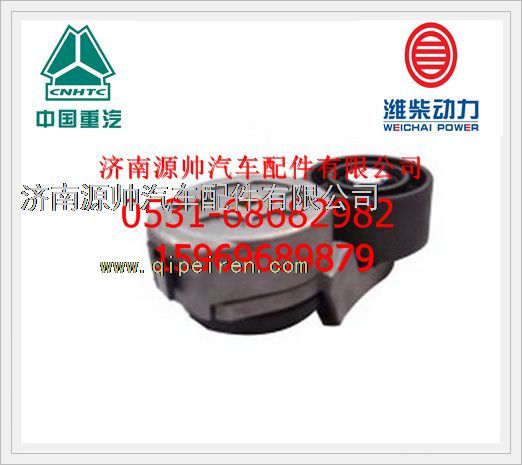 重汽天然气发动机自动涨紧轮VG2600060313/VG2600060313