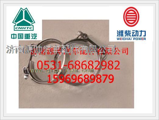 重汽增压器卡箍VG1500119215图1