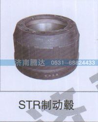 无,STR制动毂,济南锦阳汽配有限公司（原腾达）