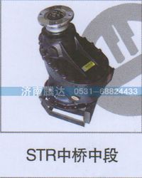 无,STR中桥中段,济南锦阳汽配有限公司（原腾达）