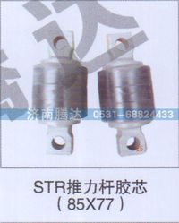 无,STR推力杆胶芯85x77,济南锦阳汽配有限公司（原腾达）