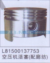 L81500137753,L81500137753空压机活塞配廊坊,济南锦阳汽配有限公司（原腾达）