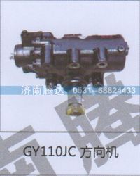 无,GY110JC方向机,济南锦阳汽配有限公司（原腾达）