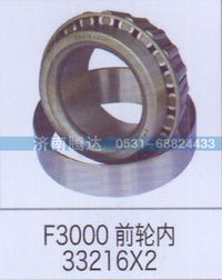 无,F3000前轮内33216X2,济南锦阳汽配有限公司（原腾达）