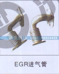 无,EGR进气管,济南锦阳汽配有限公司（原腾达）
