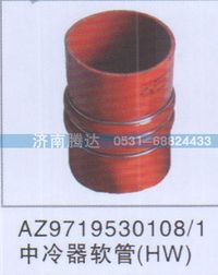 AZ9719530108,AZ9719530108-1中冷器软管HW,济南锦阳汽配有限公司（原腾达）