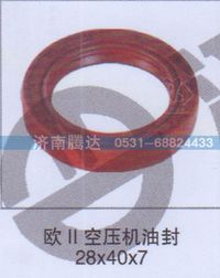 无,欧II空压机油封28x40x7,济南锦阳汽配有限公司（原腾达）