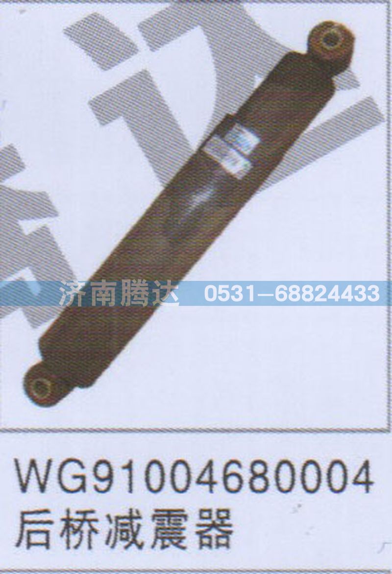 WG91004680004后桥减震器图1