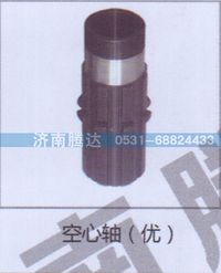 无,空心轴优,济南锦阳汽配有限公司（原腾达）