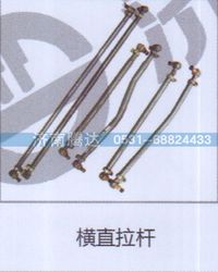 无,横直拉杆,济南锦阳汽配有限公司（原腾达）