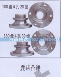 AZ9128320014,角齿凸缘,济南锦阳汽配有限公司（原腾达）