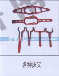 无,各种拨叉-,济南锦阳汽配有限公司（原腾达）