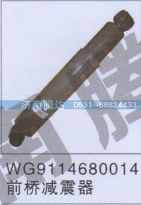 WG9114680014,WG9114680014前桥减震器,济南锦阳汽配有限公司（原腾达）