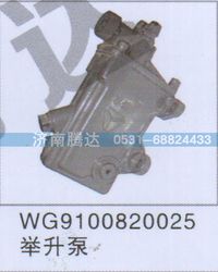 WG9100820025,WG9100820025举升泵,济南锦阳汽配有限公司（原腾达）