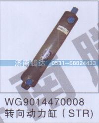 WG9014470008,WG9014470008转向动力缸STR,济南锦阳汽配有限公司（原腾达）