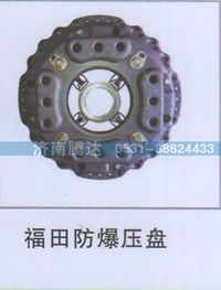 无,福田防爆压盘,济南锦阳汽配有限公司（原腾达）