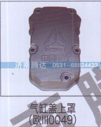 无,气缸盖上罩（欧III0049）,济南锦阳汽配有限公司（原腾达）