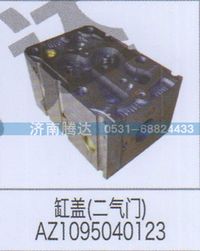 AZ1095040123,缸盖（二气门）AZ1095040123,济南锦阳汽配有限公司（原腾达）