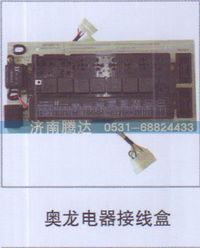 无,奥龙电器接线盒,济南锦阳汽配有限公司（原腾达）