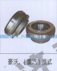 无,豪沃、重汽推式,济南锦阳汽配有限公司（原腾达）
