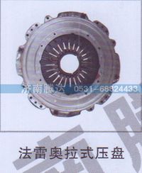 无,法雷奥拉式压盘,济南锦阳汽配有限公司（原腾达）