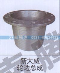 无,新大威轮边总成,济南锦阳汽配有限公司（原腾达）