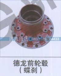 无,德龙前轮毂碟刹,济南锦阳汽配有限公司（原腾达）