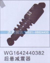 WG1642440382,WG1642440382后悬减震器,济南锦阳汽配有限公司（原腾达）