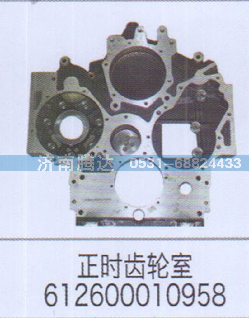 正时齿轮室612600010958图1